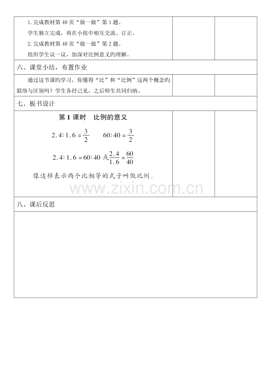 2023年人教版小学六年级数学下册全册教学设计.doc_第3页