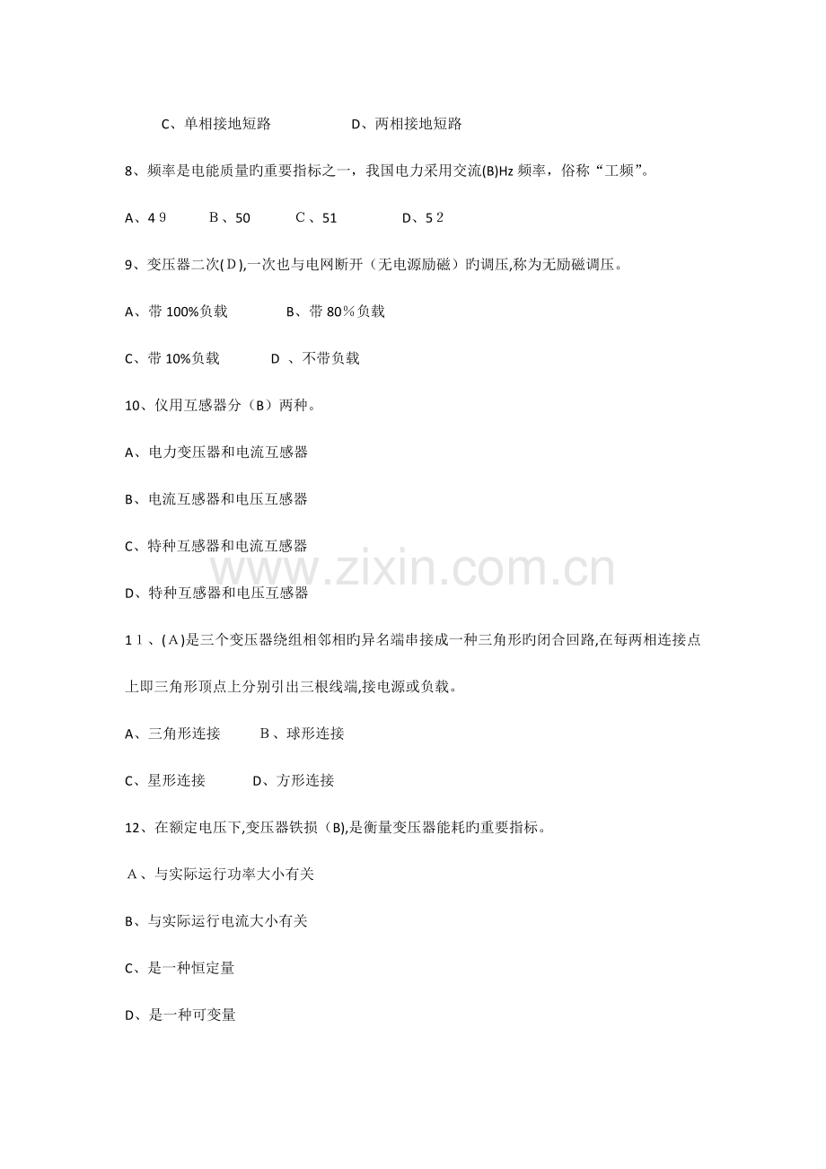 2023年高压电工进网许可证试题库.docx_第2页