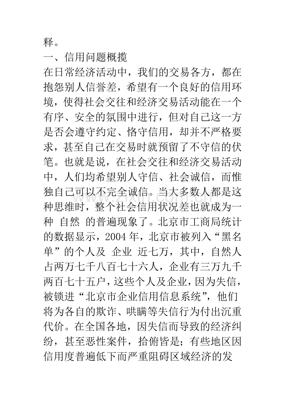 有关信用问题的行为经济学分析.docx_第2页