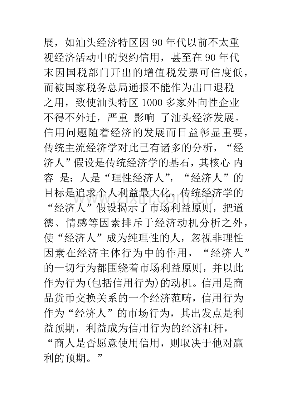 有关信用问题的行为经济学分析.docx_第3页