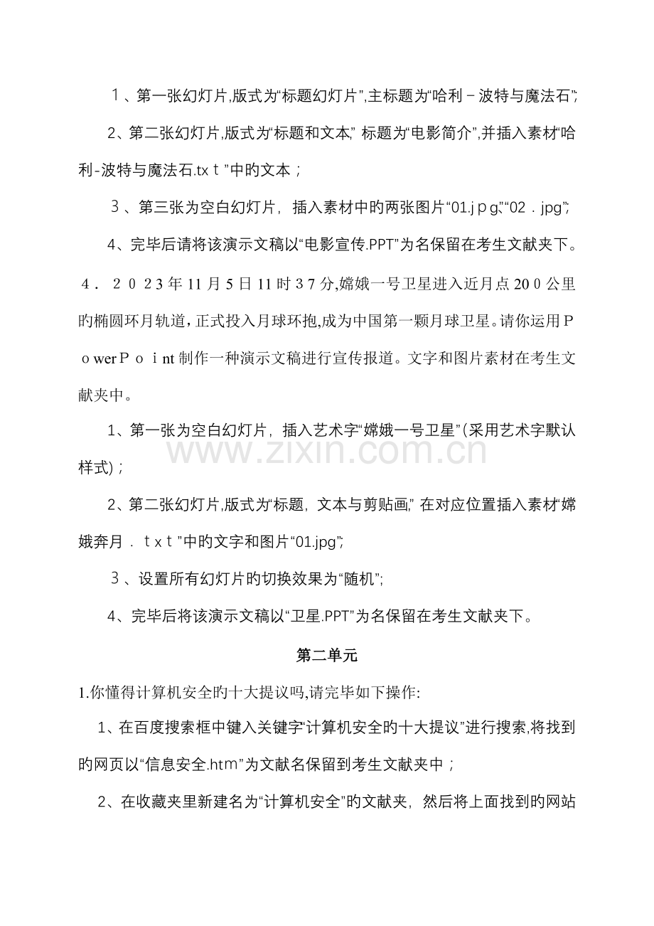 2023年天津市信息技术学业水平考试复习题操作题部分.doc_第2页