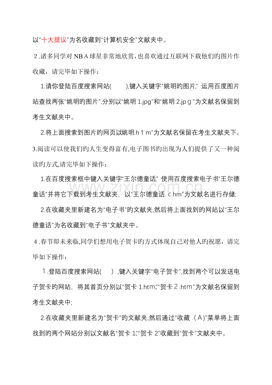 2023年天津市信息技术学业水平考试复习题操作题部分.doc_第3页