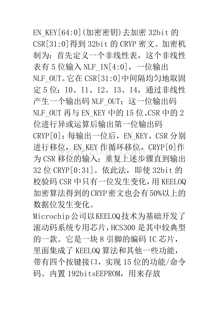 一种基于KEELOQ的改进加密算法及其在单片机中的实现技术.docx_第3页