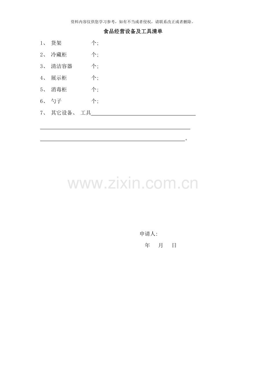 食品制度模板样本.doc_第3页