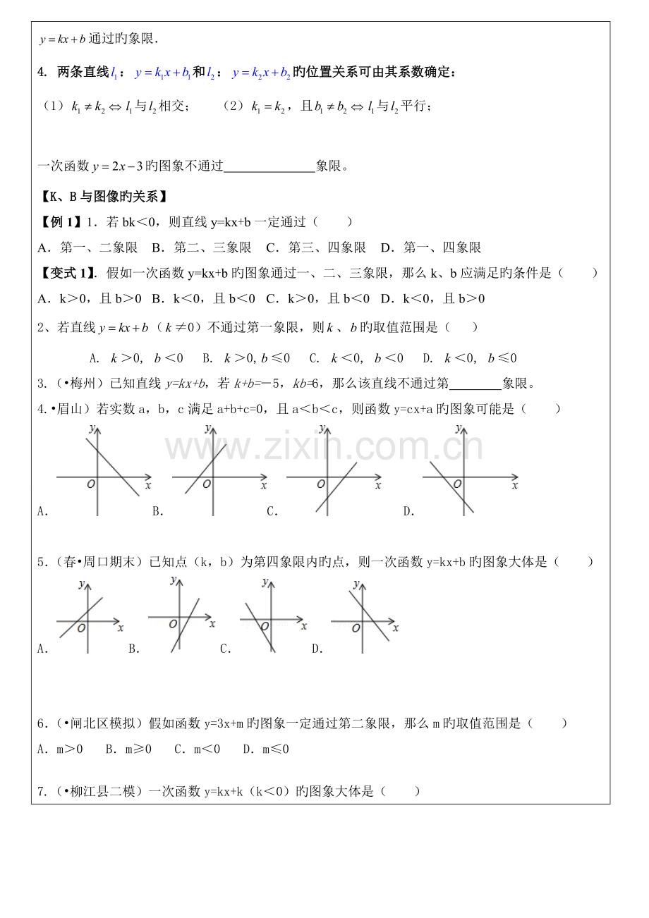 2023年一次函数图像与性质练习题.doc_第2页