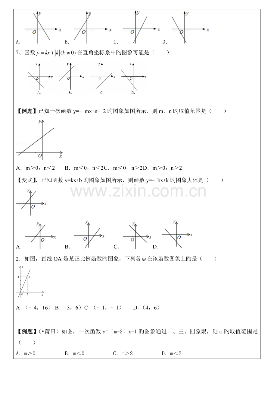 2023年一次函数图像与性质练习题.doc_第3页