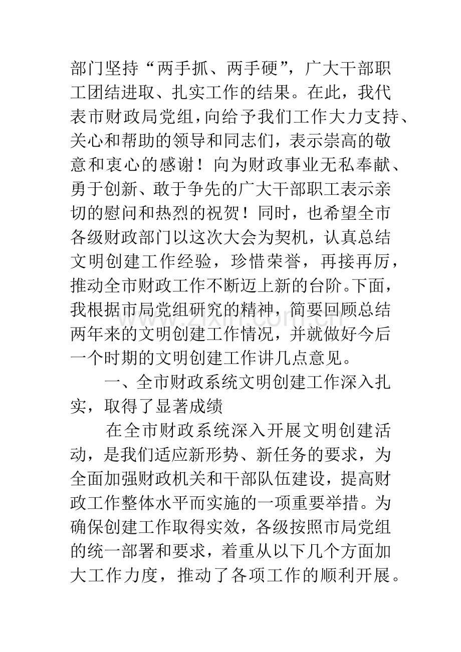 市财政局思想政治工作会议的讲话.docx_第2页