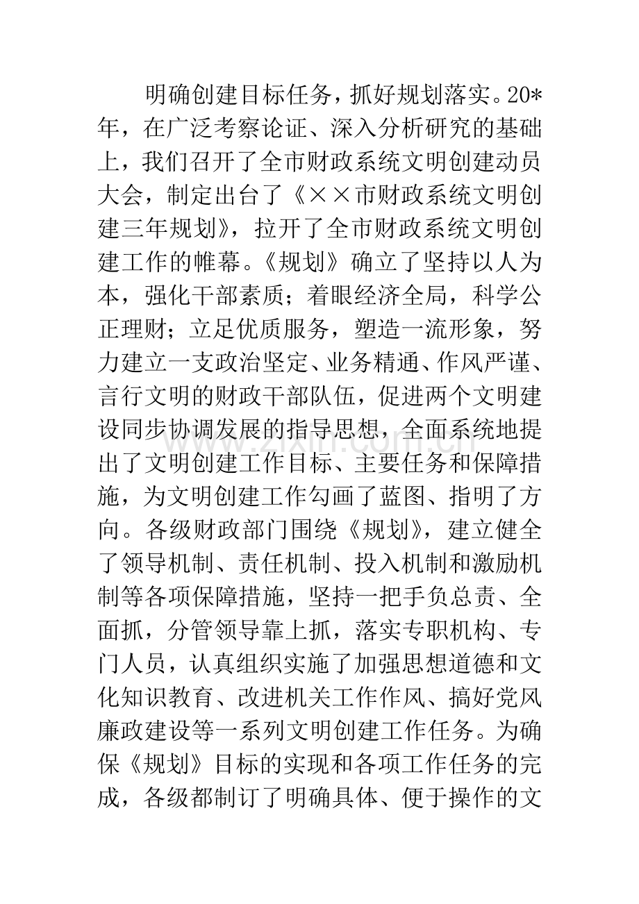 市财政局思想政治工作会议的讲话.docx_第3页