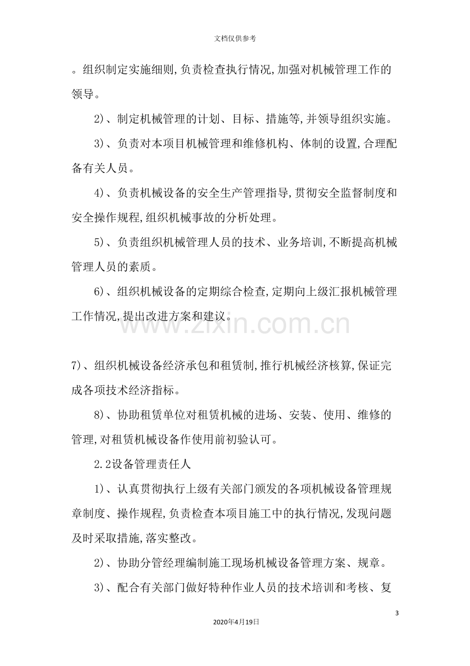 公司设备安全管理制度汇编.doc_第3页