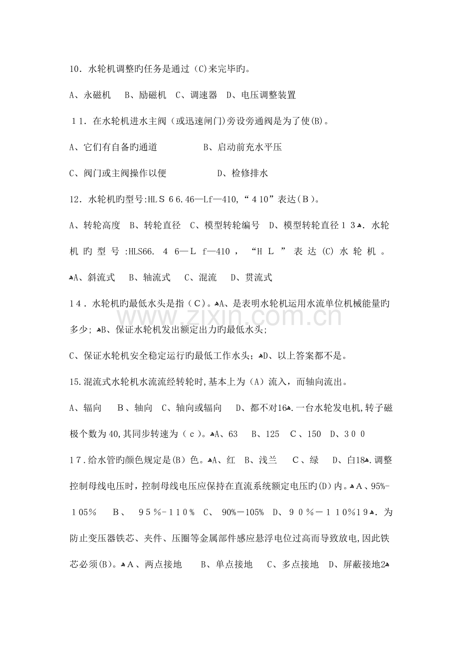 2023年水电站运行维护人员以考促培试题库第套.doc_第2页