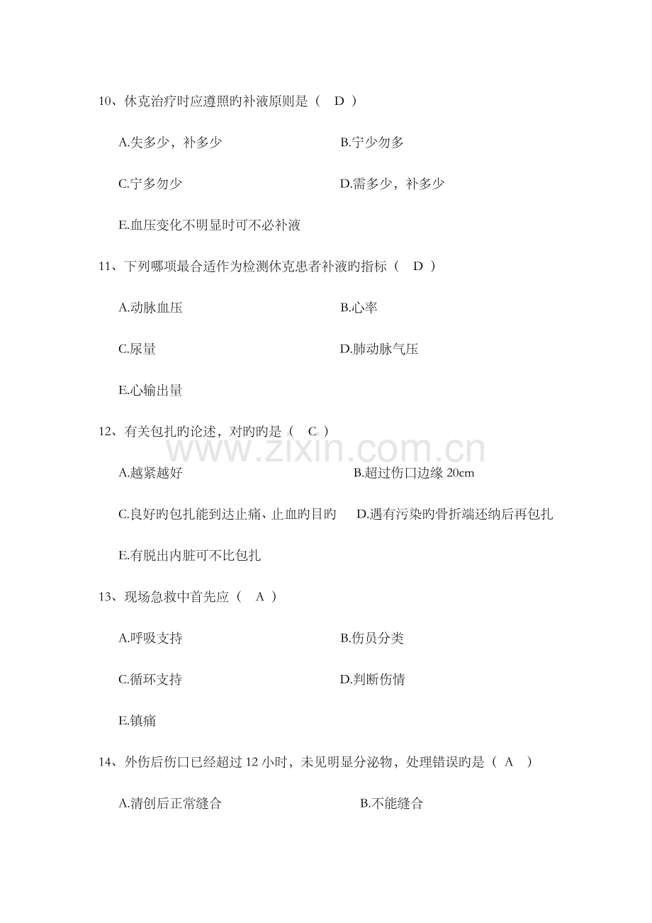 急诊医学复习题.doc_第3页