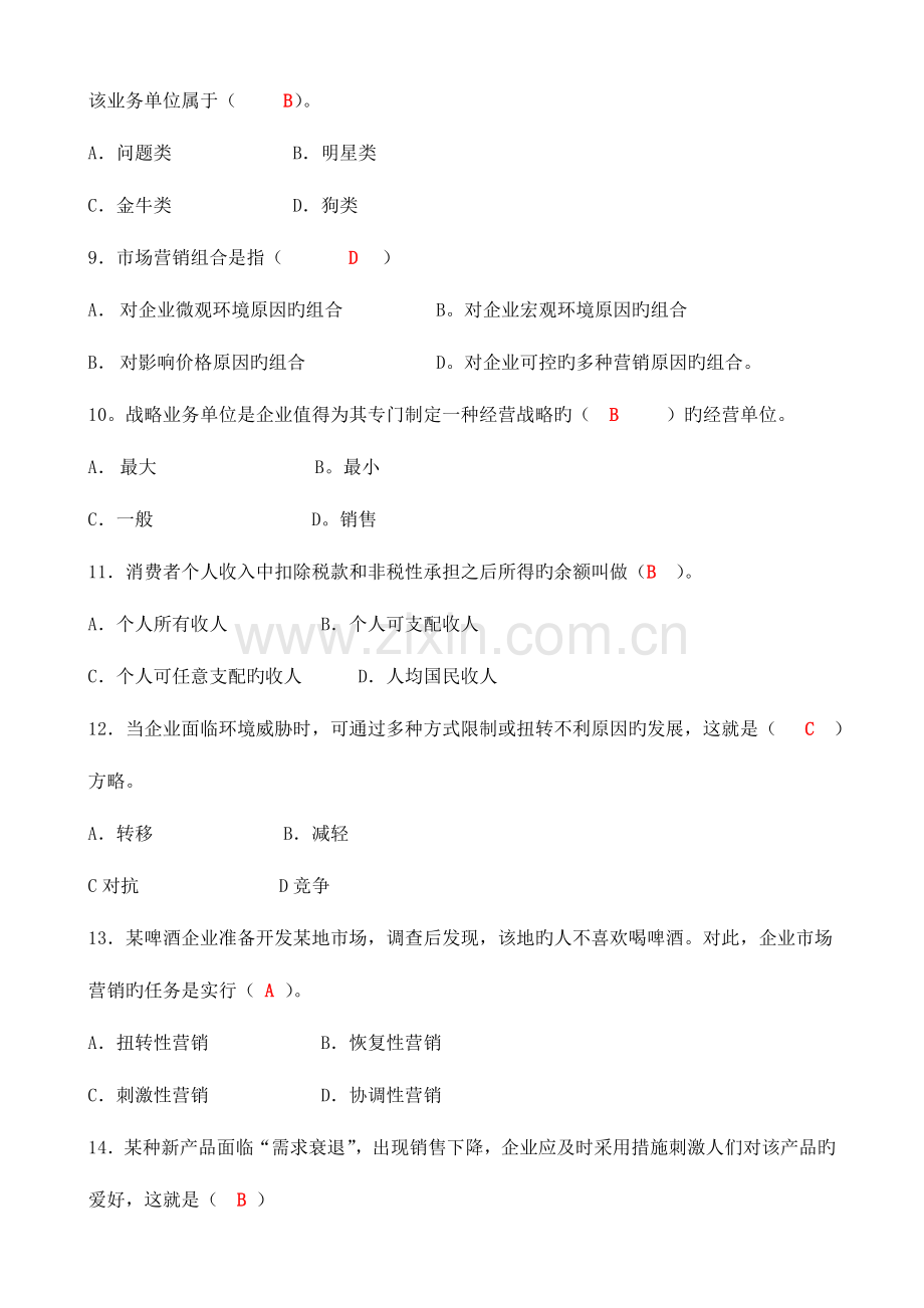 2023年电大形成性考核册答案附题目.doc_第3页