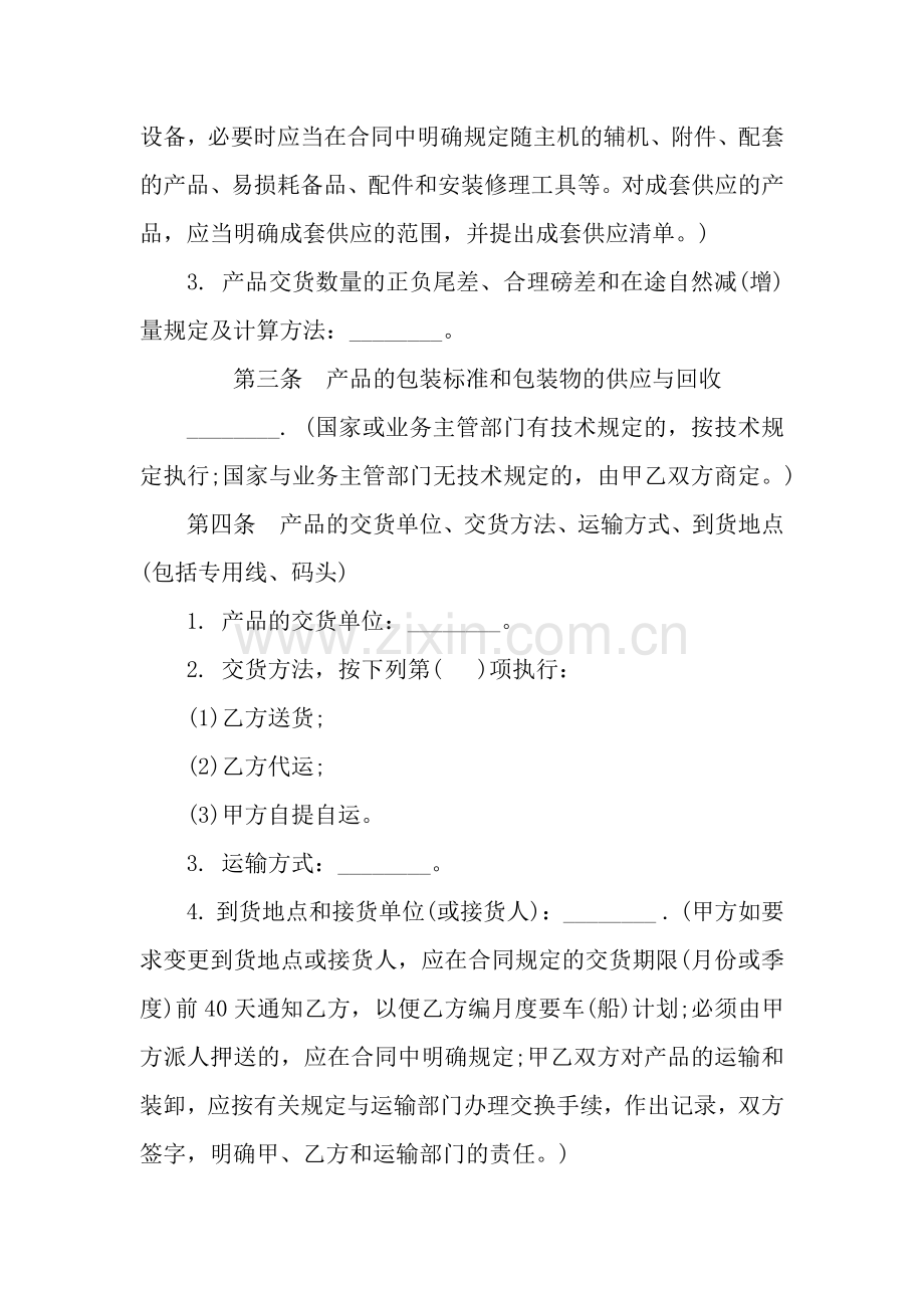 工矿产品买卖合同范本.docx_第2页