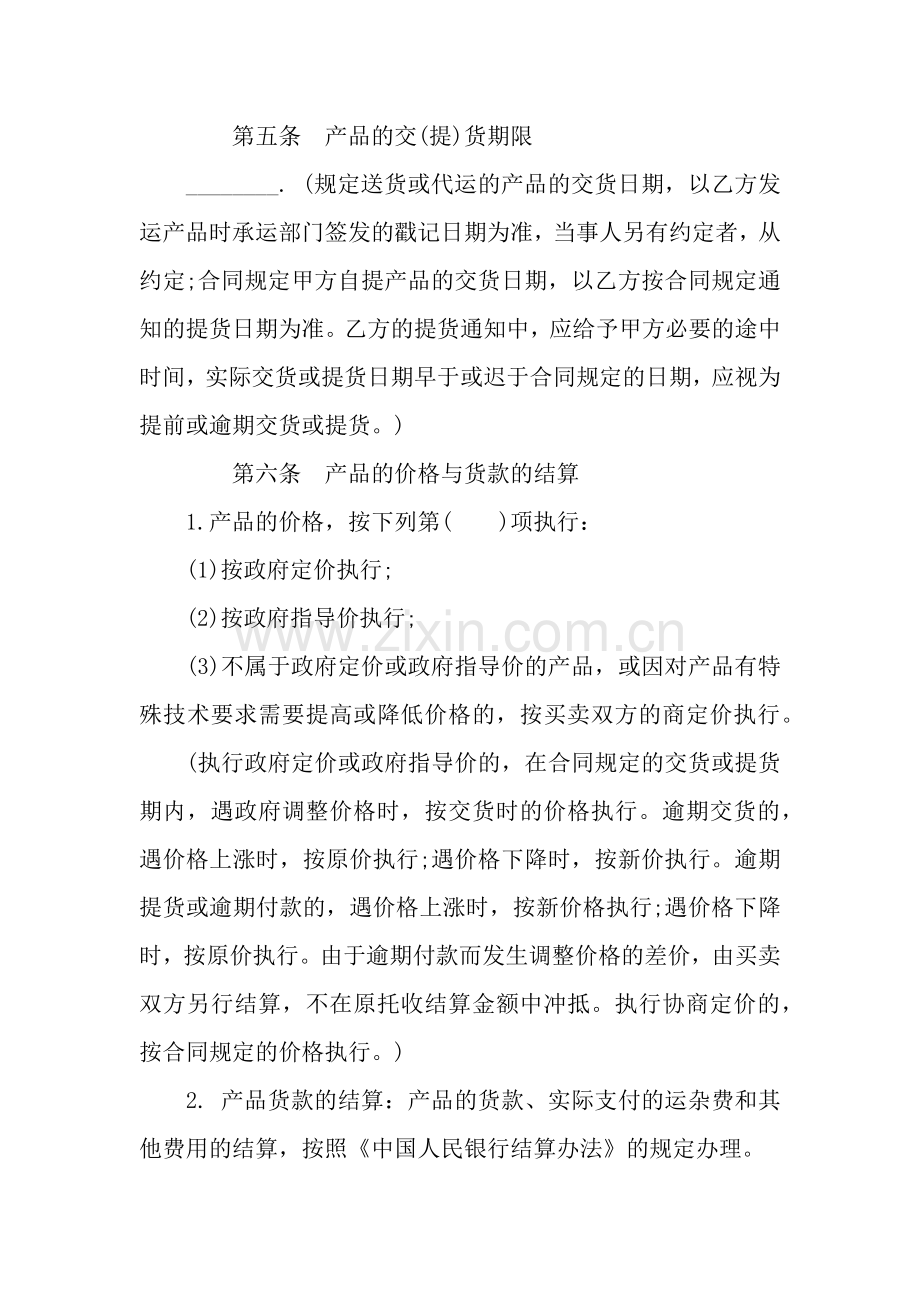 工矿产品买卖合同范本.docx_第3页