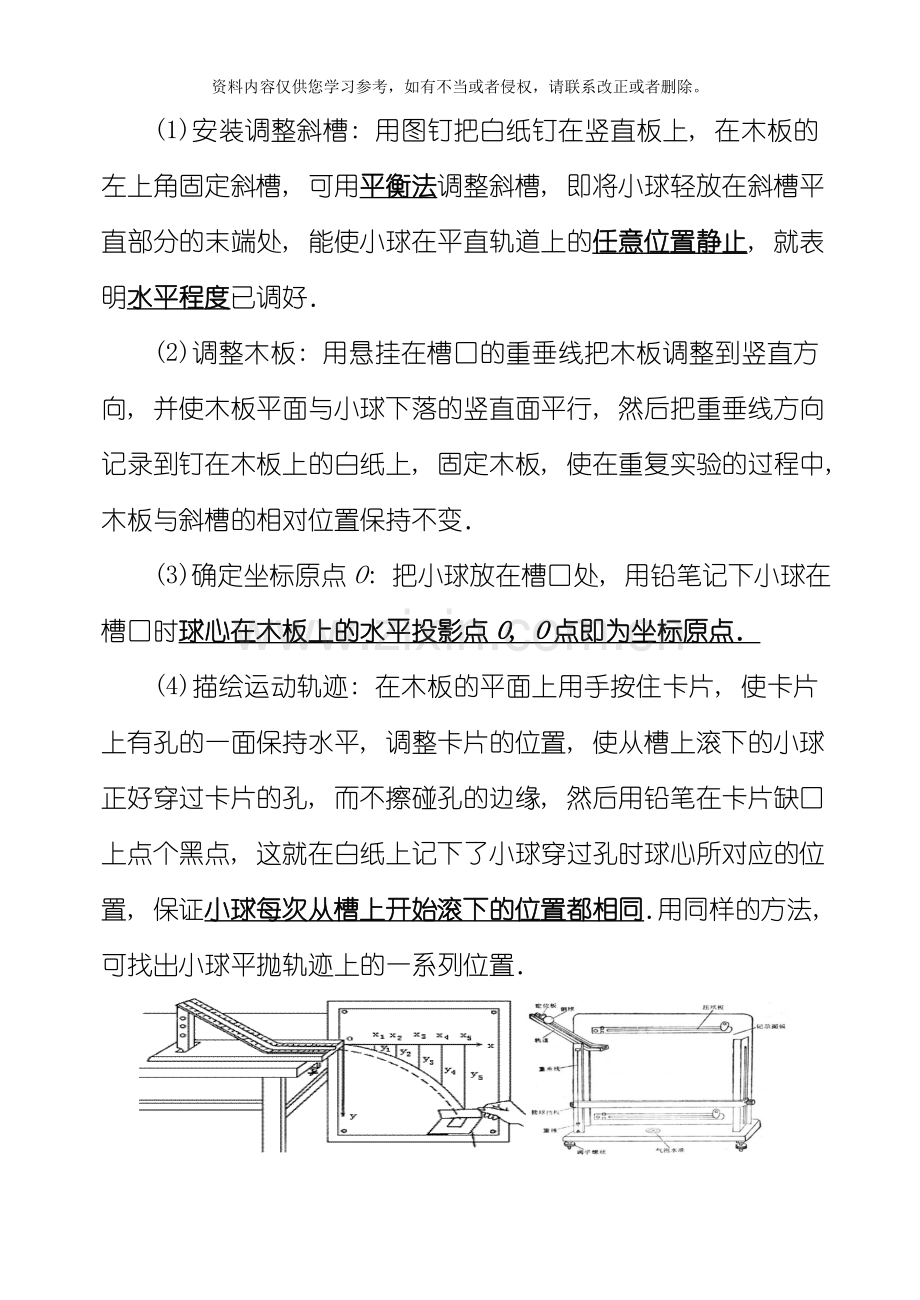 要实验研究平抛运动模板.doc_第2页