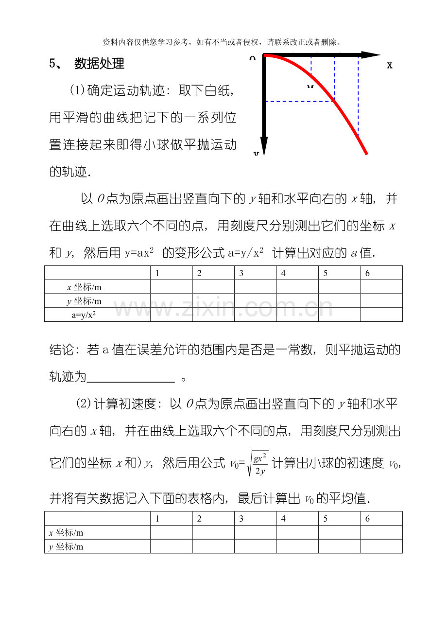 要实验研究平抛运动模板.doc_第3页