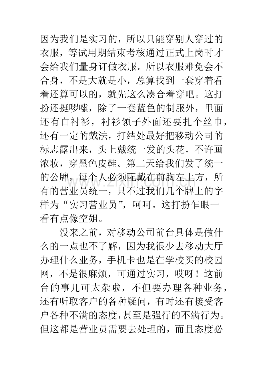 公司前台实习报告3篇.docx_第2页