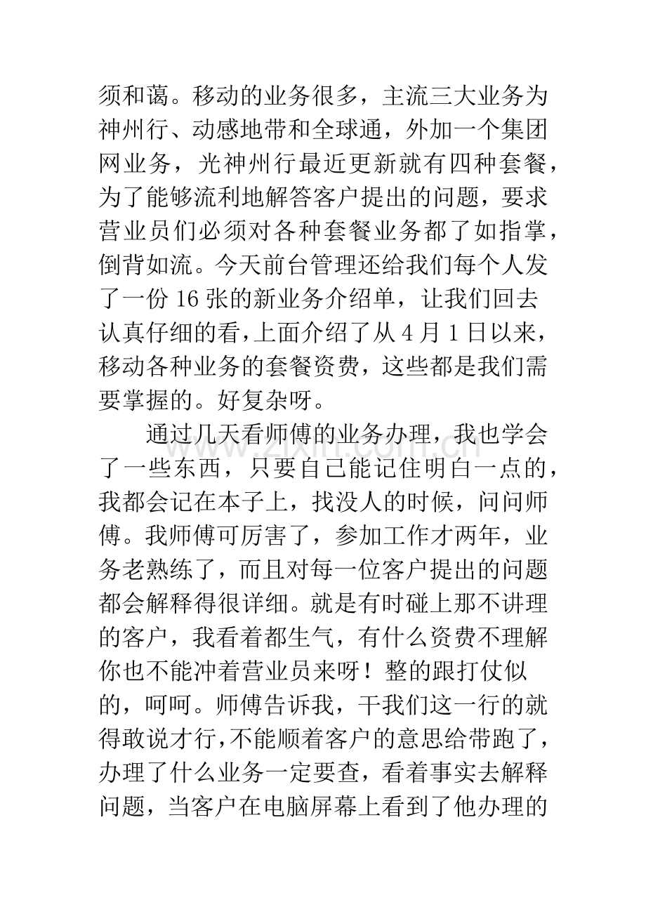 公司前台实习报告3篇.docx_第3页