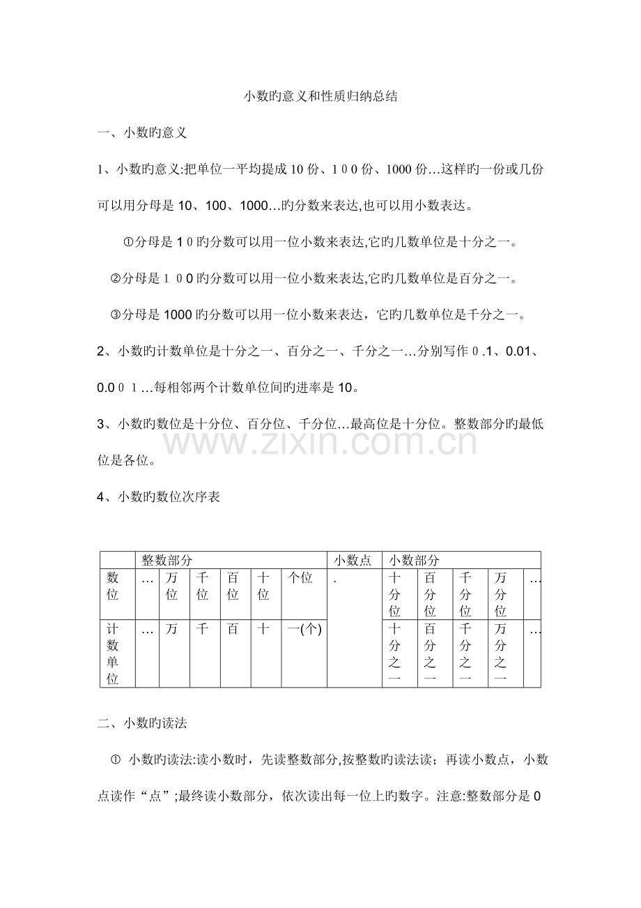 2023年小数的意义和性质知识点归纳总结.doc_第1页