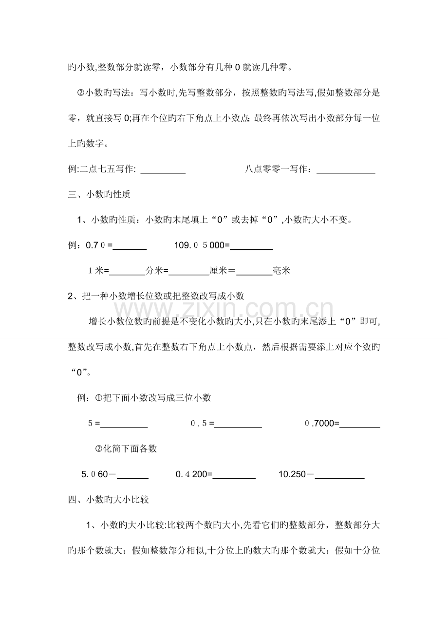 2023年小数的意义和性质知识点归纳总结.doc_第2页