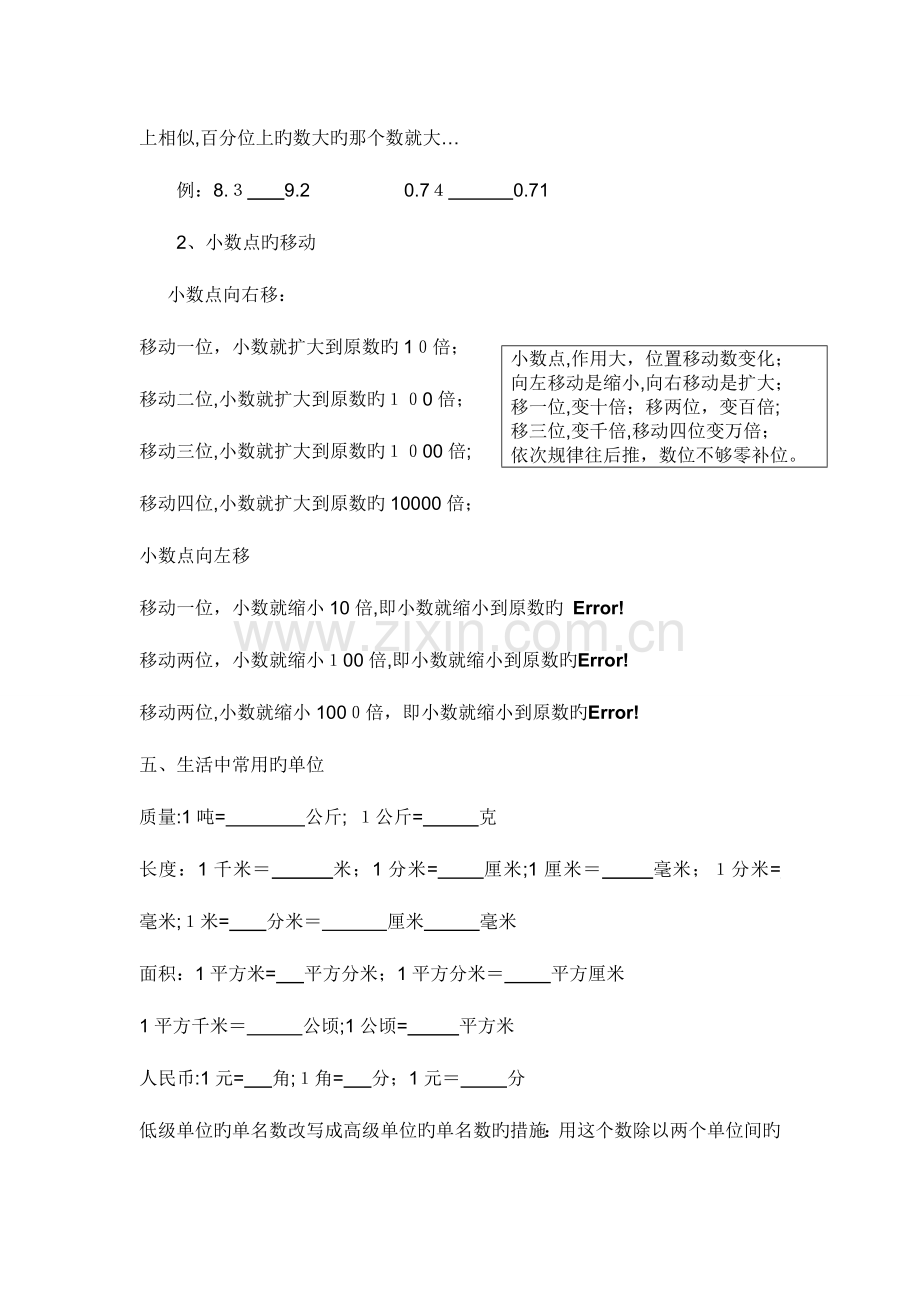 2023年小数的意义和性质知识点归纳总结.doc_第3页