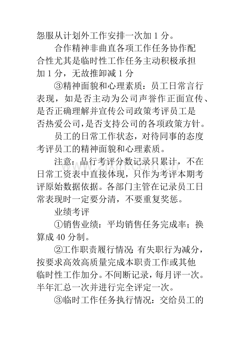 公司员工绩效考核设计方案.docx_第3页