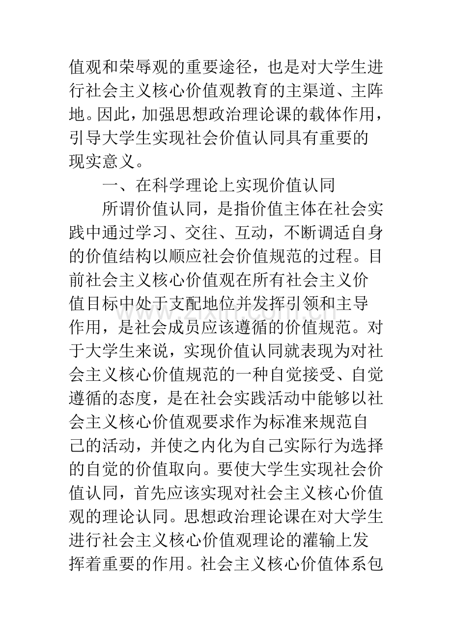 加强思想政治理论课载体作用-引导大学生实现社会价值认同.docx_第2页