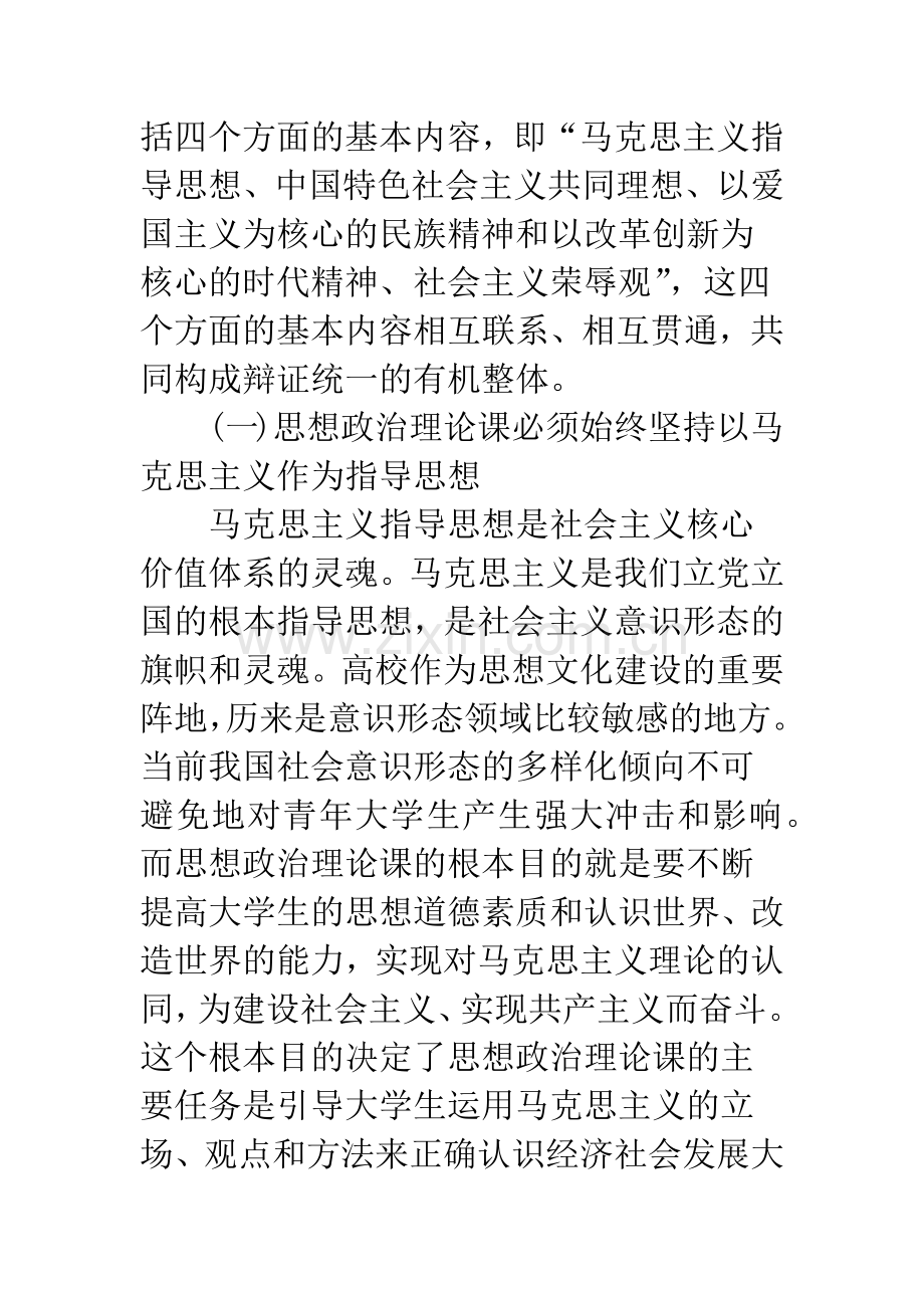 加强思想政治理论课载体作用-引导大学生实现社会价值认同.docx_第3页