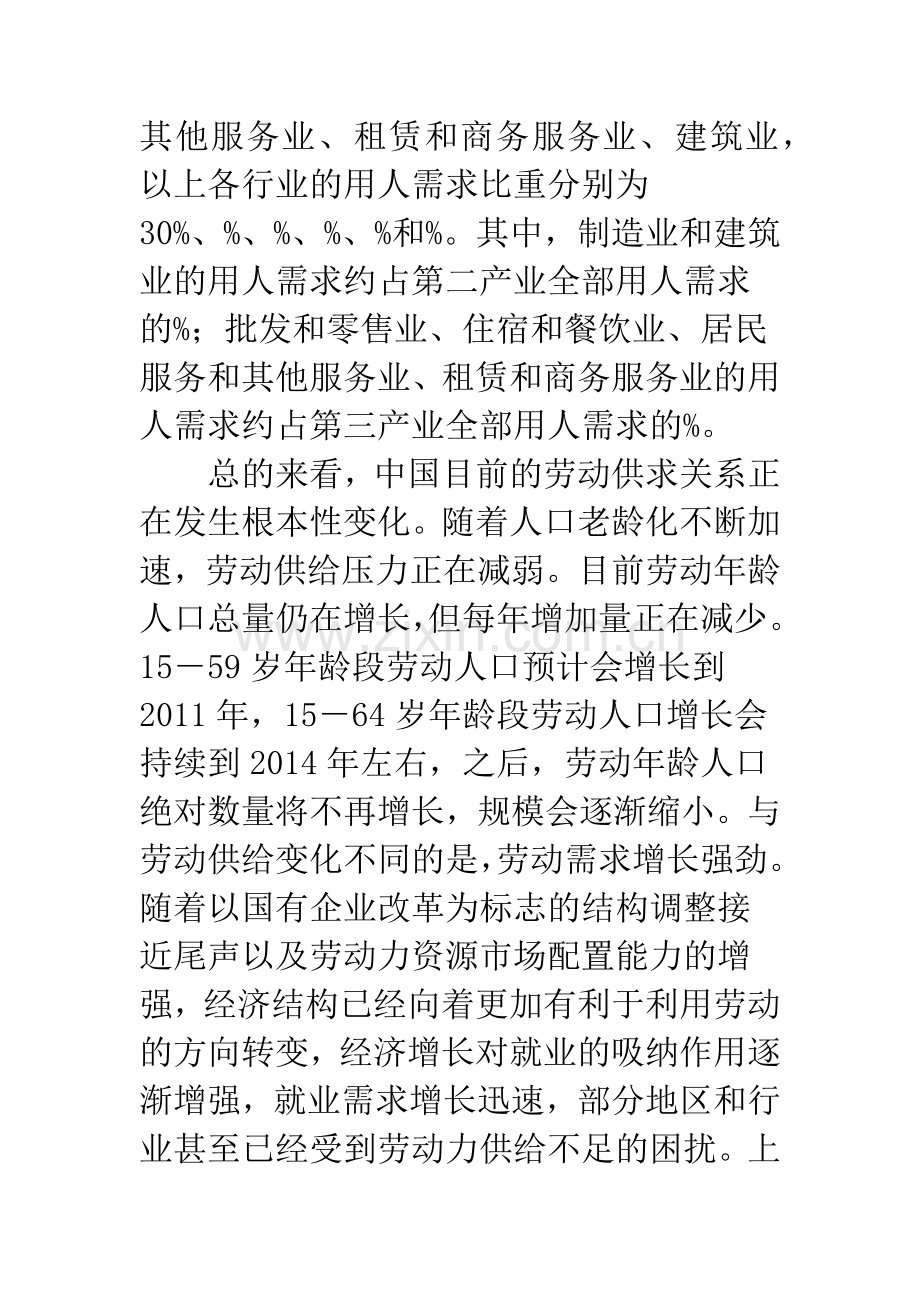 当前就业形势与热点问题分析-1.docx_第3页