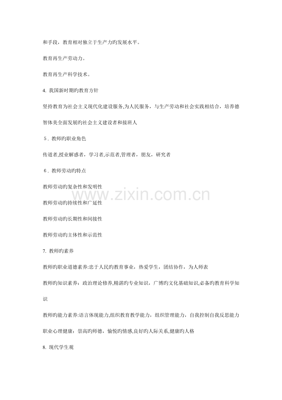 2023年教师招聘考试简单题必背.doc_第2页