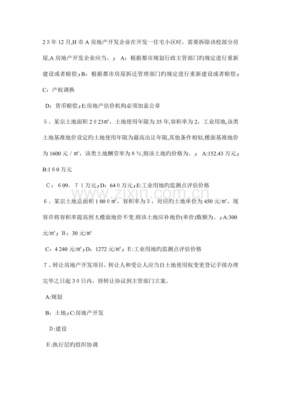 2023年上海房地产估价师理论与方法估价目的考试试题.doc_第2页