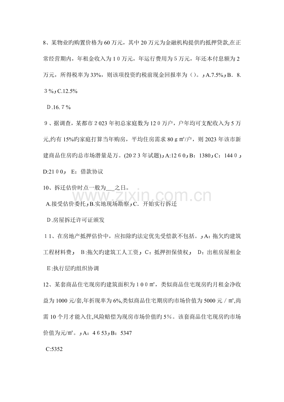 2023年上海房地产估价师理论与方法估价目的考试试题.doc_第3页