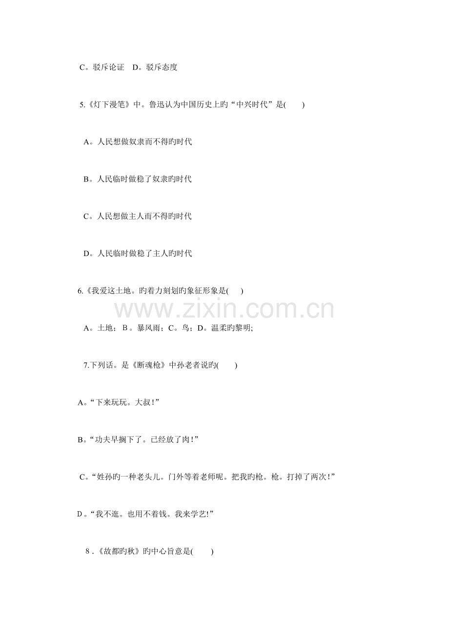 2023年成人高考试题语文.doc_第2页