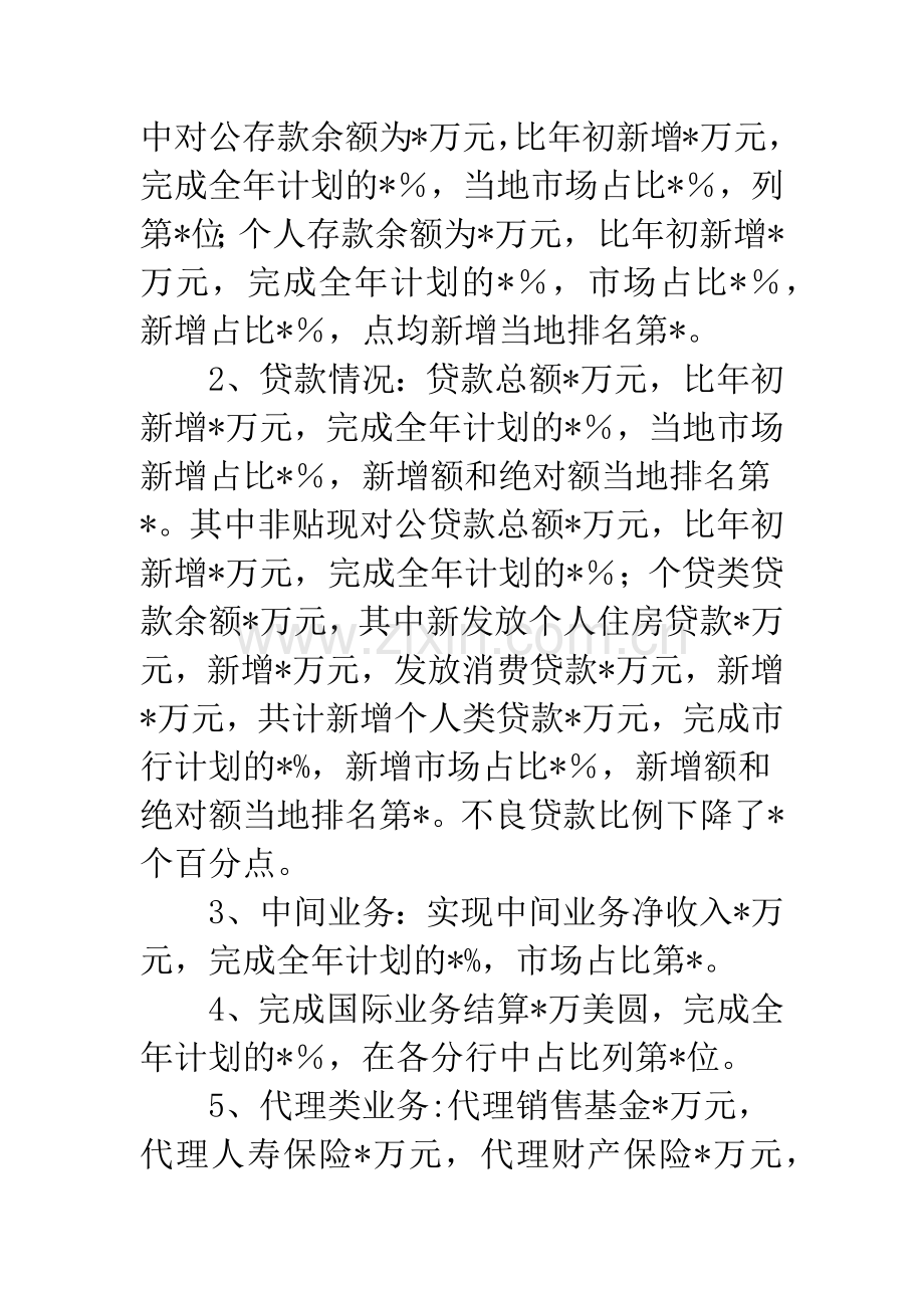 领导在信贷工作会议上的讲话.docx_第2页