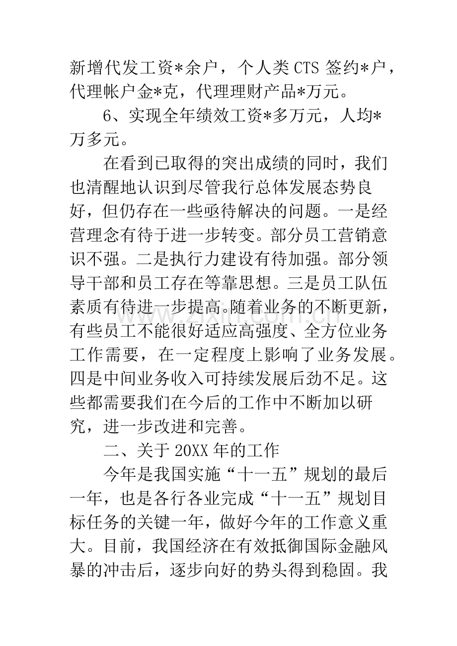 领导在信贷工作会议上的讲话.docx_第3页