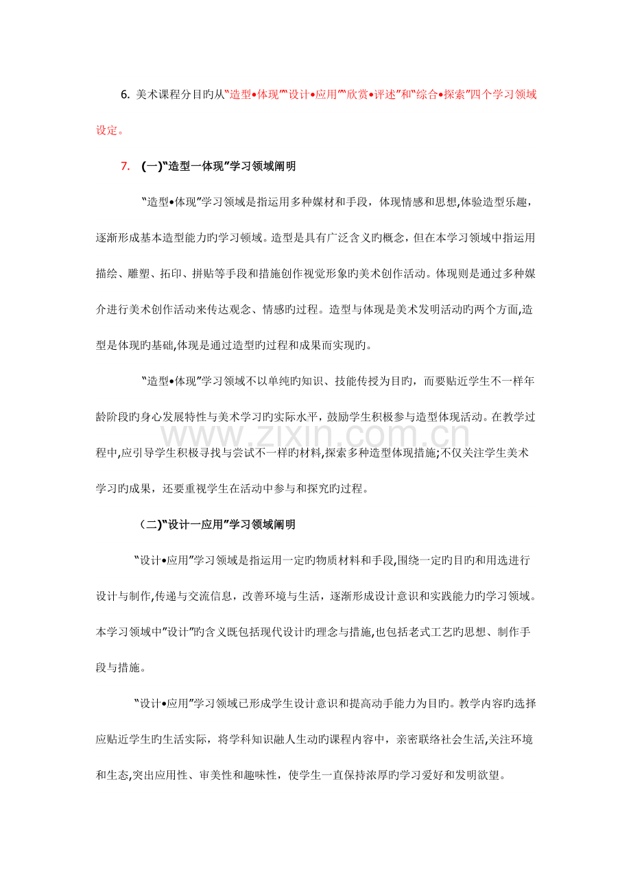 2023年美术教师考试题小学.doc_第3页