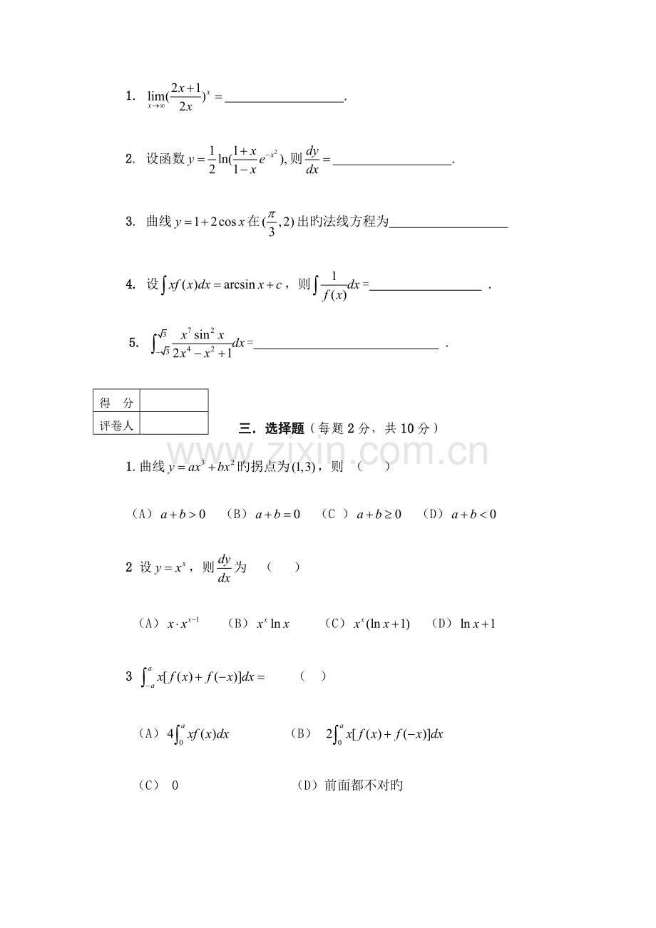 2023年专升本高等数学考试题及答案.doc_第2页