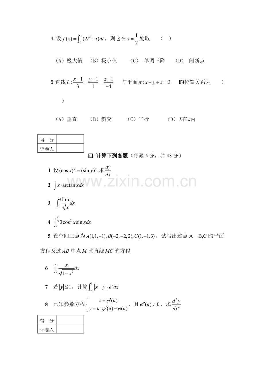 2023年专升本高等数学考试题及答案.doc_第3页