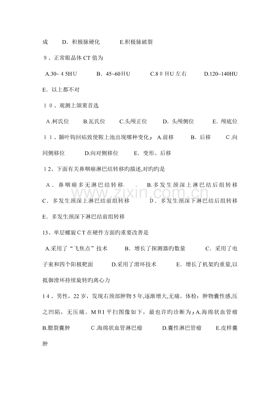 2023年上半年重庆省主治医师放射科初级考试题.docx_第2页