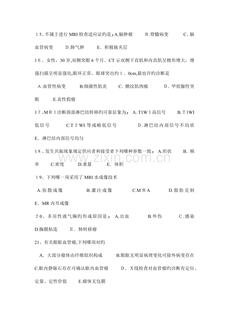 2023年上半年重庆省主治医师放射科初级考试题.docx_第3页