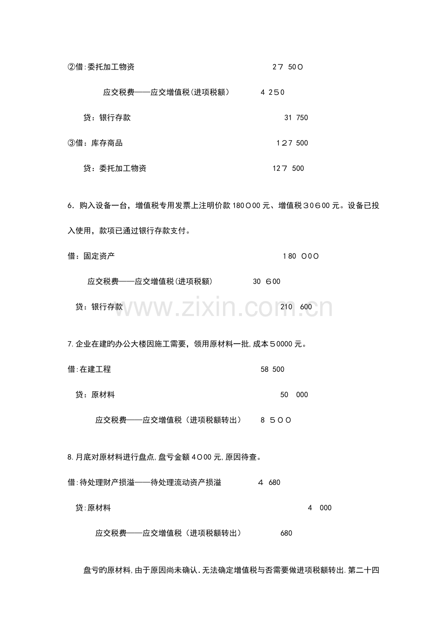 2023年电大中级财务会计二形成性考核册答案有题目.doc_第3页