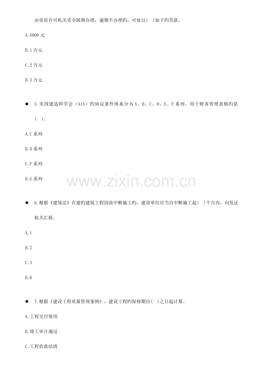 2023年一级造价工程师建设工程造价管理模拟真题.docx_第2页