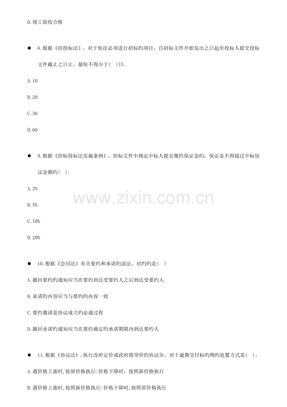 2023年一级造价工程师建设工程造价管理模拟真题.docx_第3页