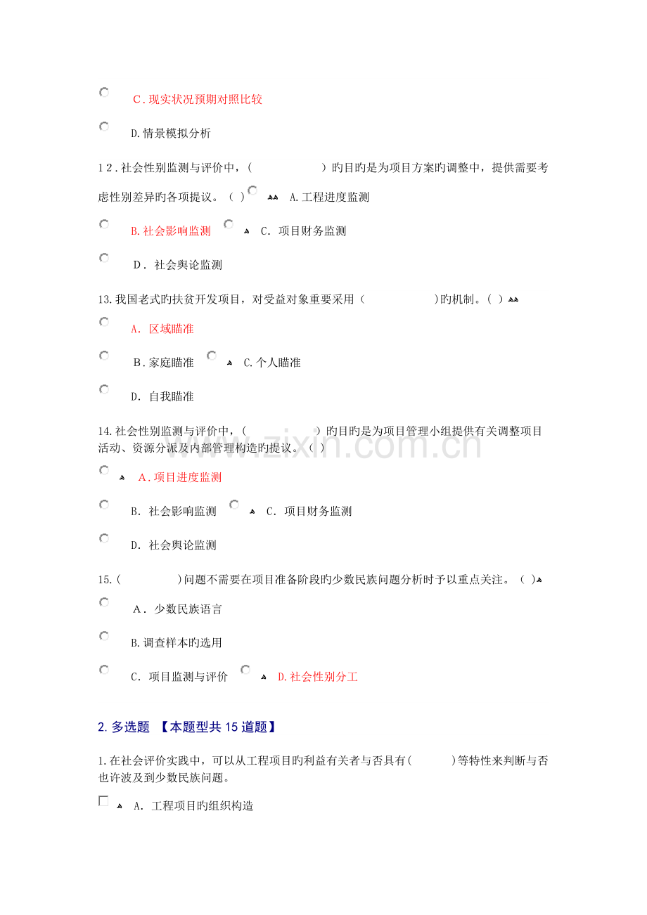 2023年咨询工程师投资继续教育工程项目社会评价方法试卷.docx_第3页