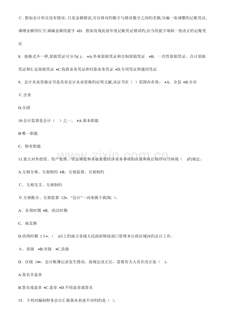 2023年广东会计从业资格考试财经法规模拟卷及答案解析.doc_第2页