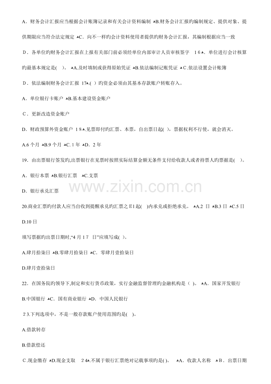 2023年广东会计从业资格考试财经法规模拟卷及答案解析.doc_第3页