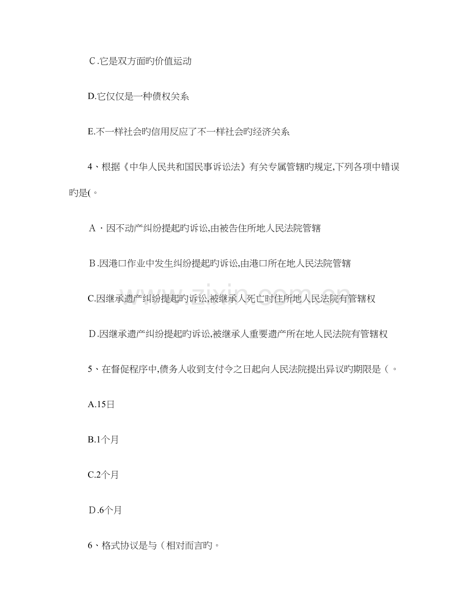 2023年中级经济师考试农业实务基础考点农民负担情况统计必.doc_第2页