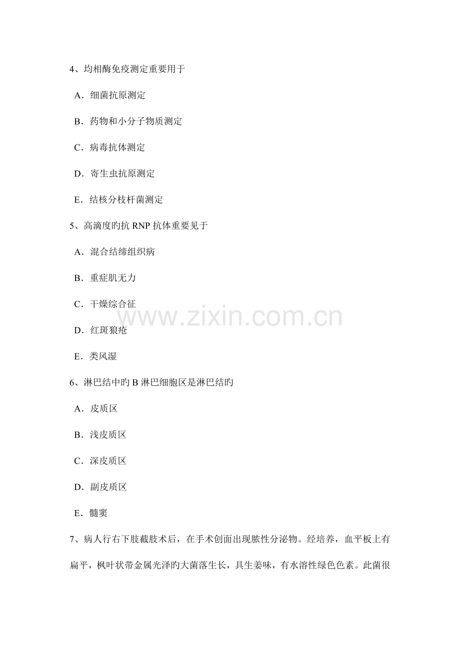 2023年海南省临床医学检验技师基础知识模拟试题.docx_第2页