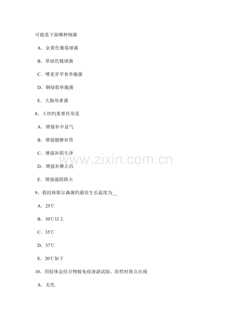 2023年海南省临床医学检验技师基础知识模拟试题.docx_第3页