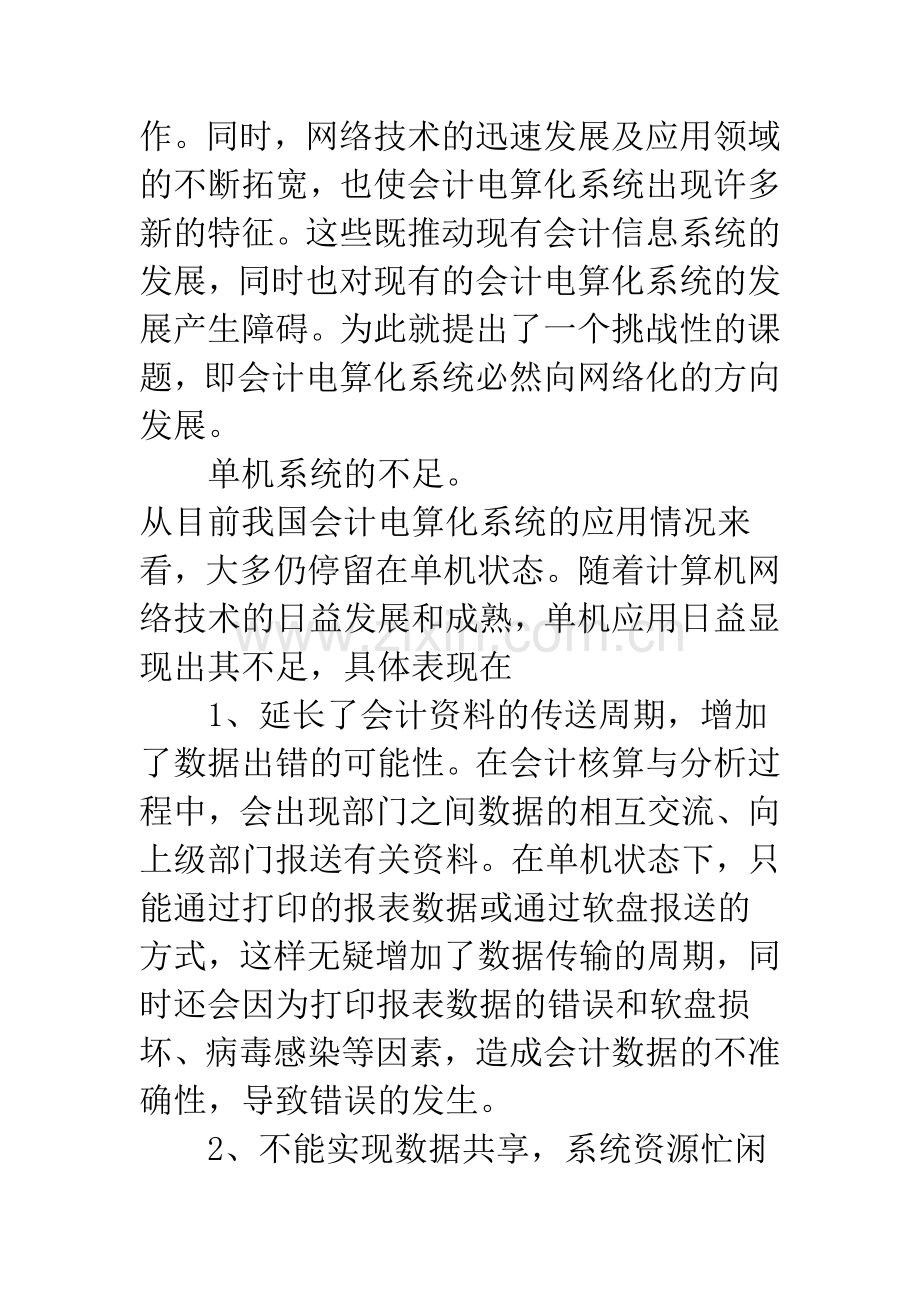 会计发展新领域——网络会计-1.docx_第2页